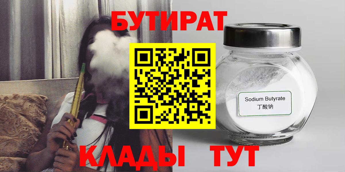 Бутират 1.4BDO Мыски