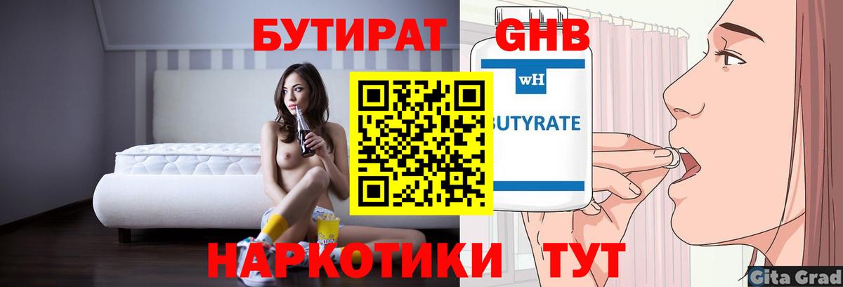Мыски  Бутират жидкий экстази  БУТИРАТ  Вход с VPN 
