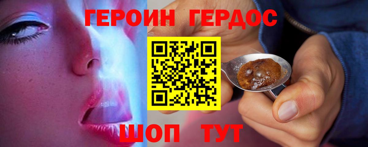 Героин Heroin Мыски