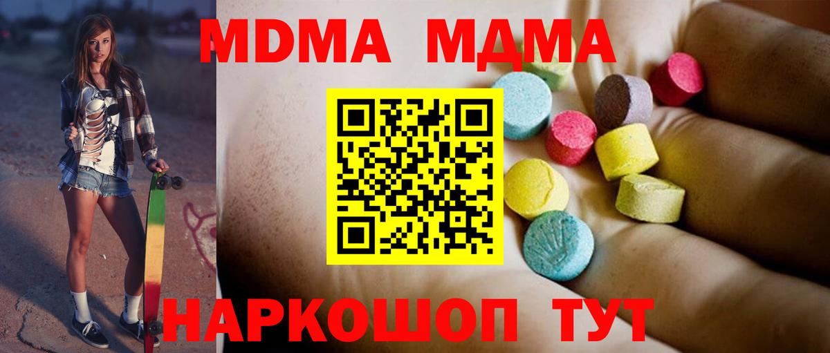 MDMA кристаллы  МДМА  Вход с VPN  Мыски  МДМА молли 