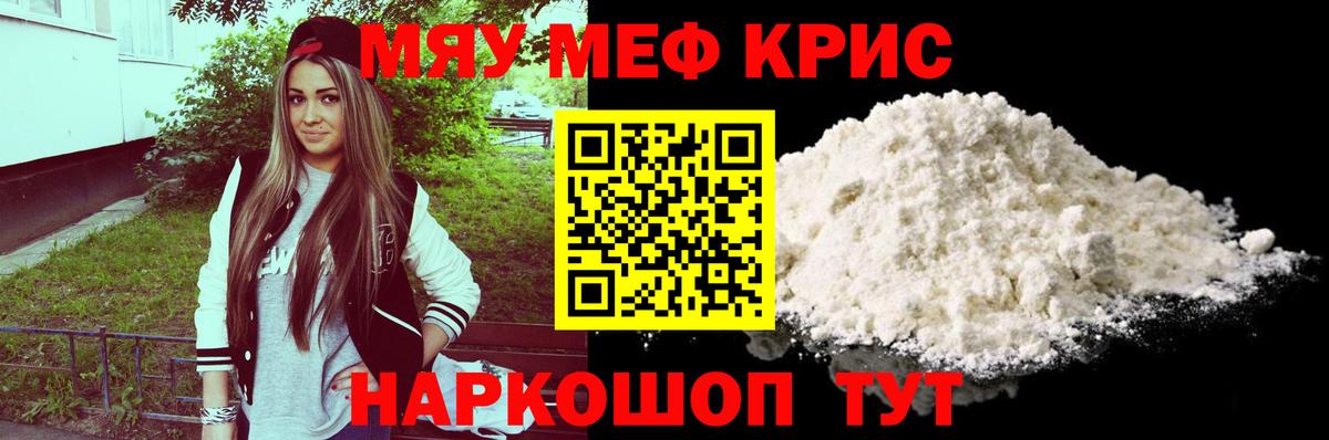 Мыски  Мефедрон кристаллы  Меф  МЯУ-МЯУ mephedrone  Вход с VPN 